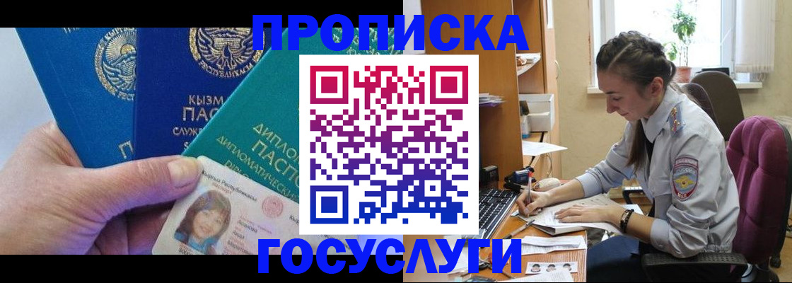 прописка в Трубчевске