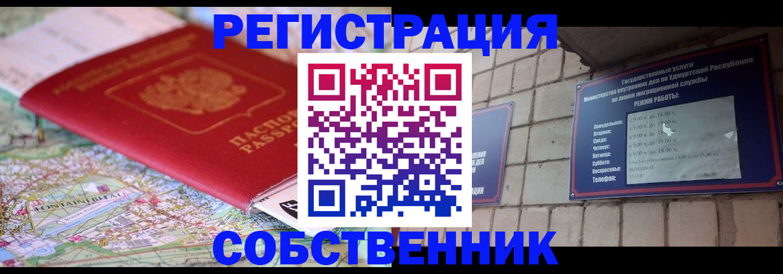 прописка от собственника в Трубчевске