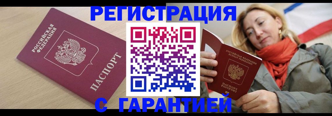 прописка регистрация в Трубчевске