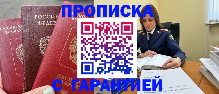 прописка ребенка в Трубчевске